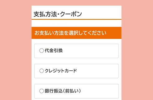 「注文完了」イメージ