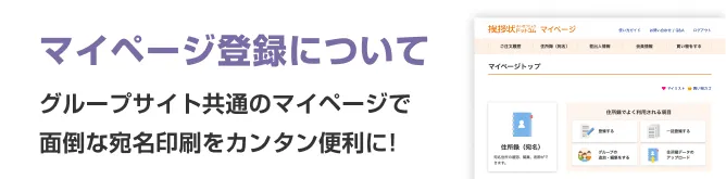 マイページ登録について