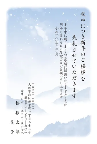 M01C006 優しい色合いの穏やかなデザインの喪中はがき
