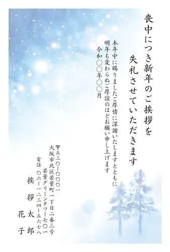 M01C007 朝日を切り取った静かなデザインの喪中はがき