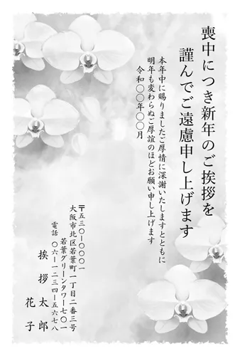 M01M001 凛とした胡蝶蘭の爽やかなデザインの喪中はがき