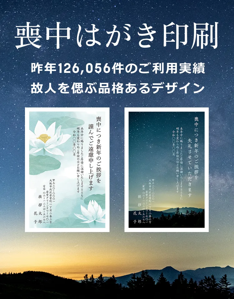 喪中はがき印刷 昨年126,056件のご利用実績 故人を偲ぶ品格あるデザイン